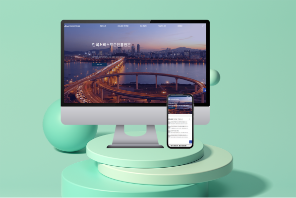 한국서비스표준진흥원